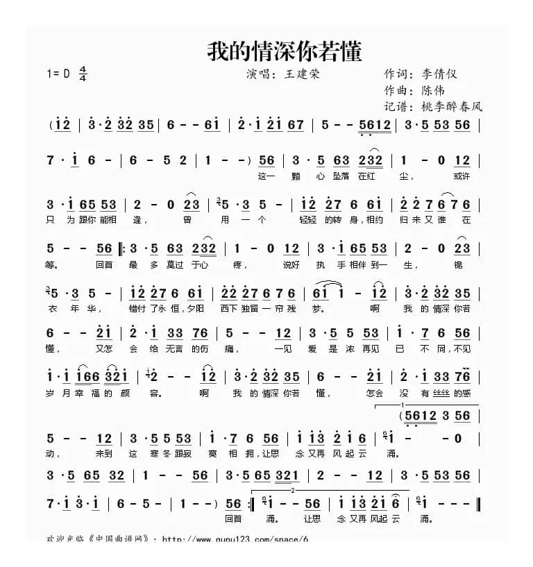 我的情深你若懂