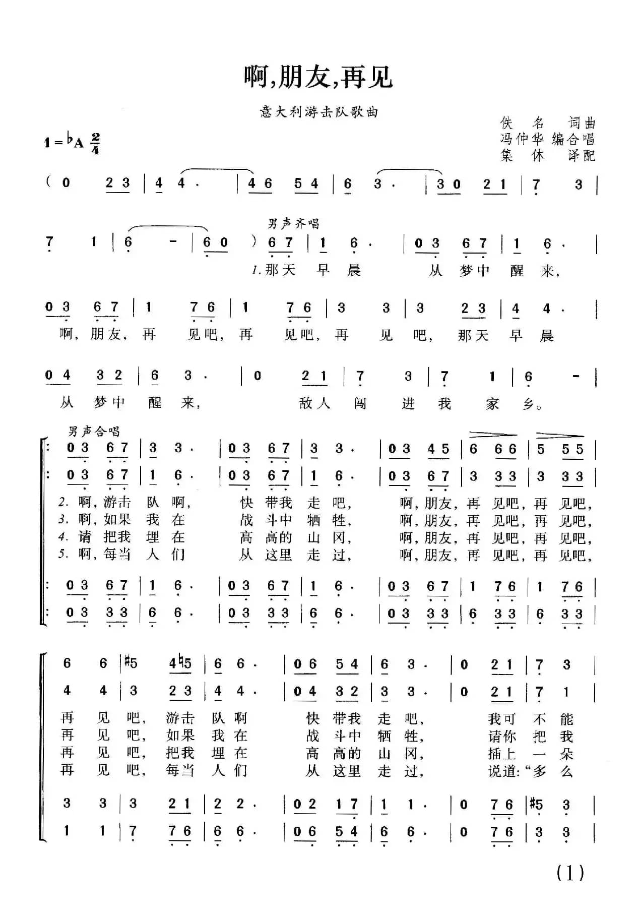 啊，朋友再见（意大利游击队歌曲）