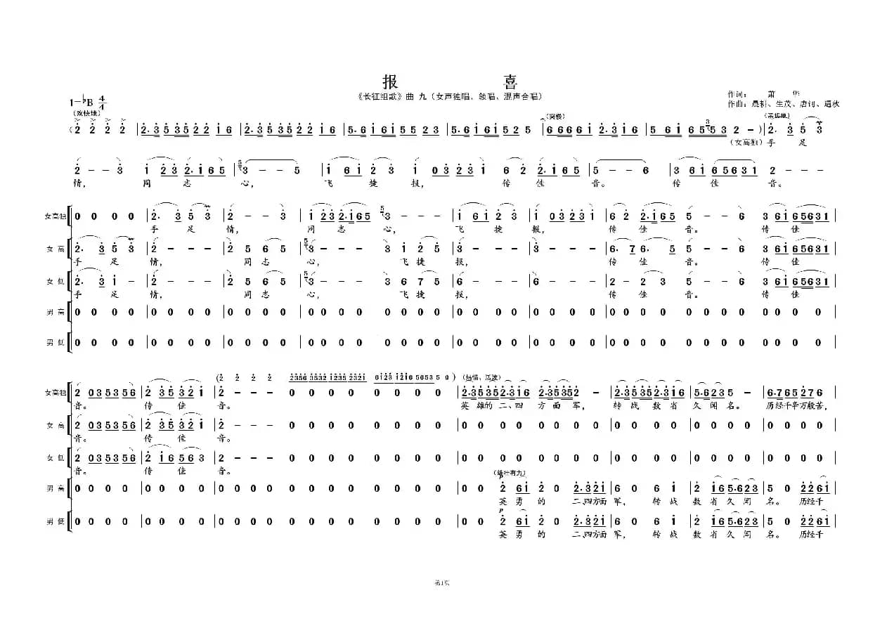 报 喜①（《长征组歌》曲九）