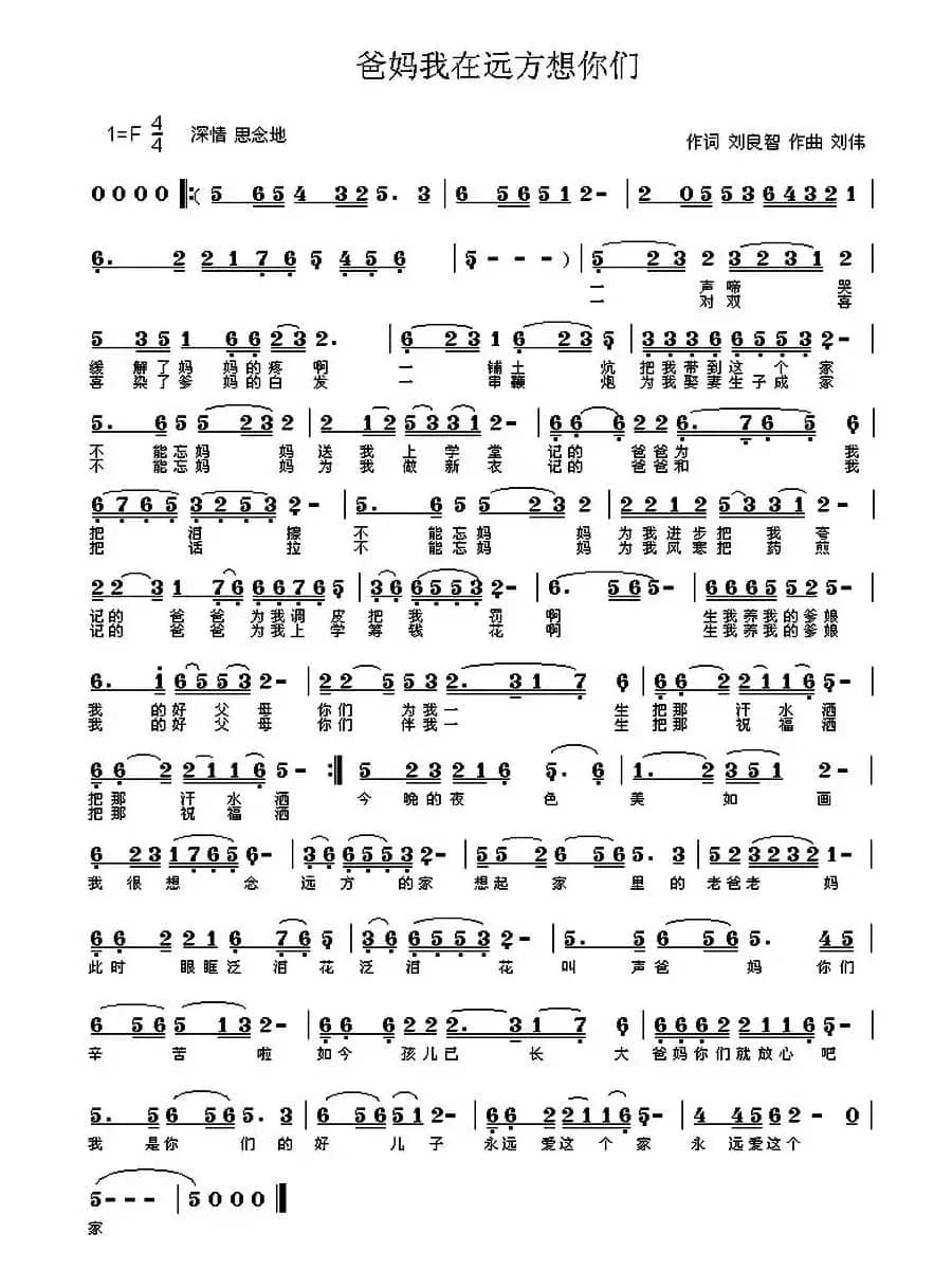 爸妈我在远方想你们