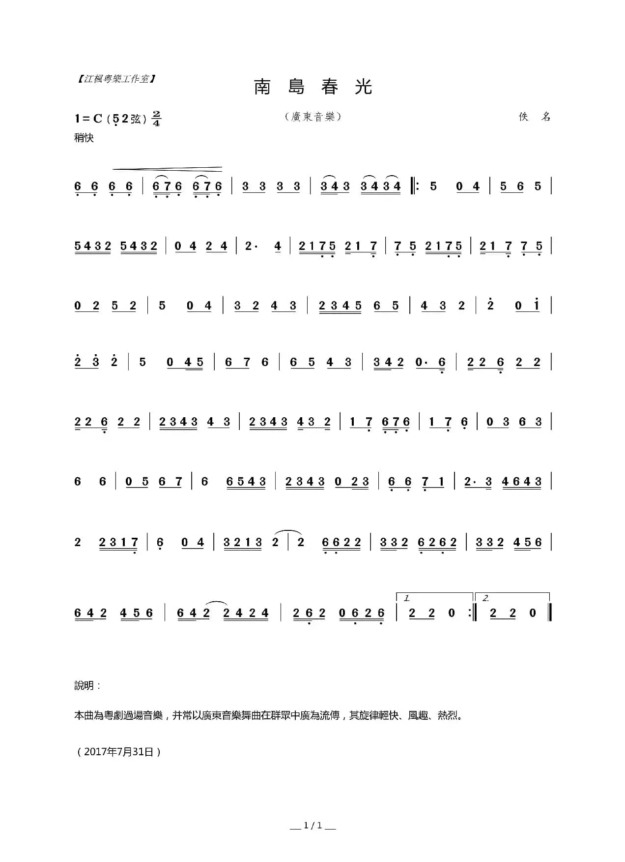 南岛春光（广东音乐）