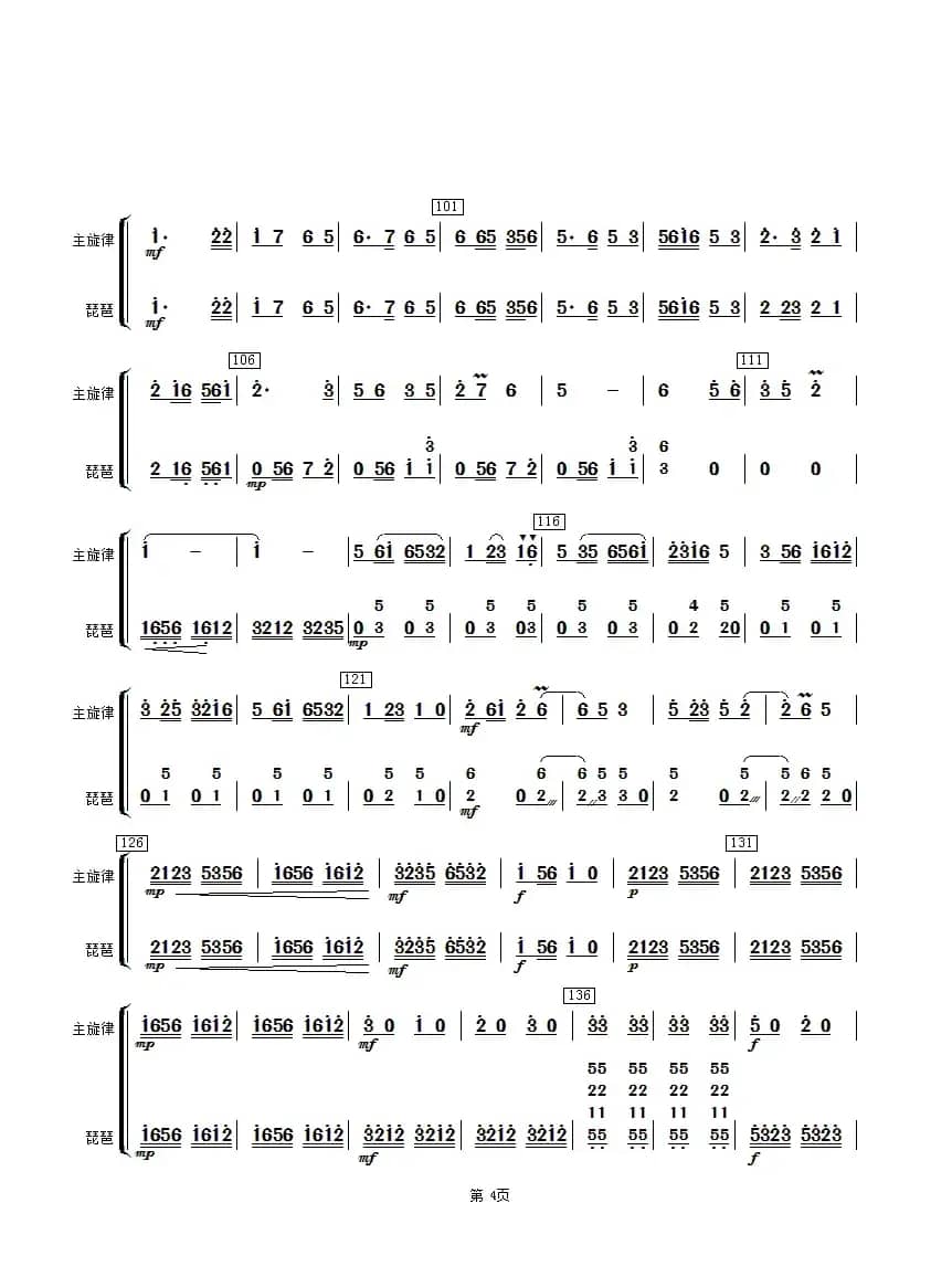 太湖美（琵琶分谱）