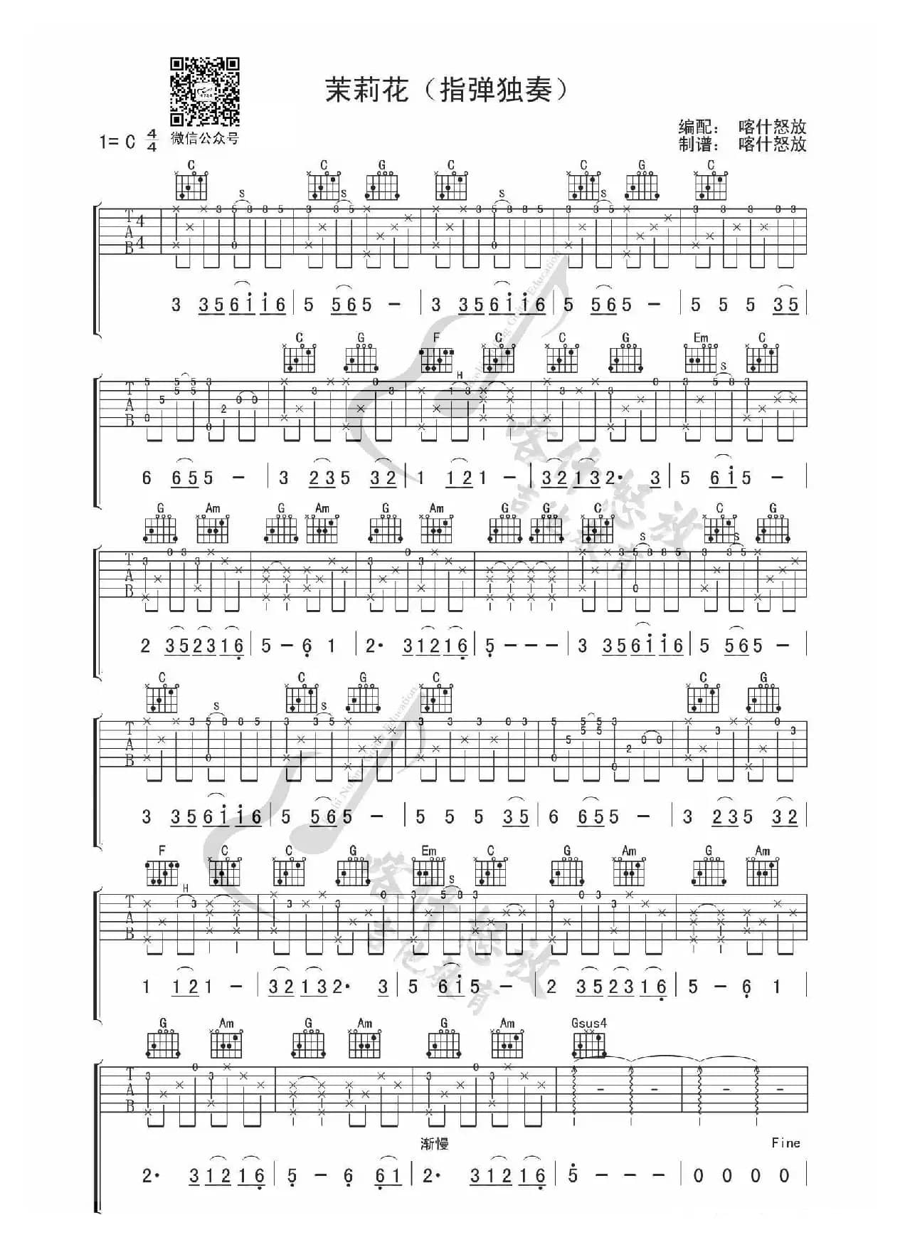 茉莉花（指弹吉他谱）