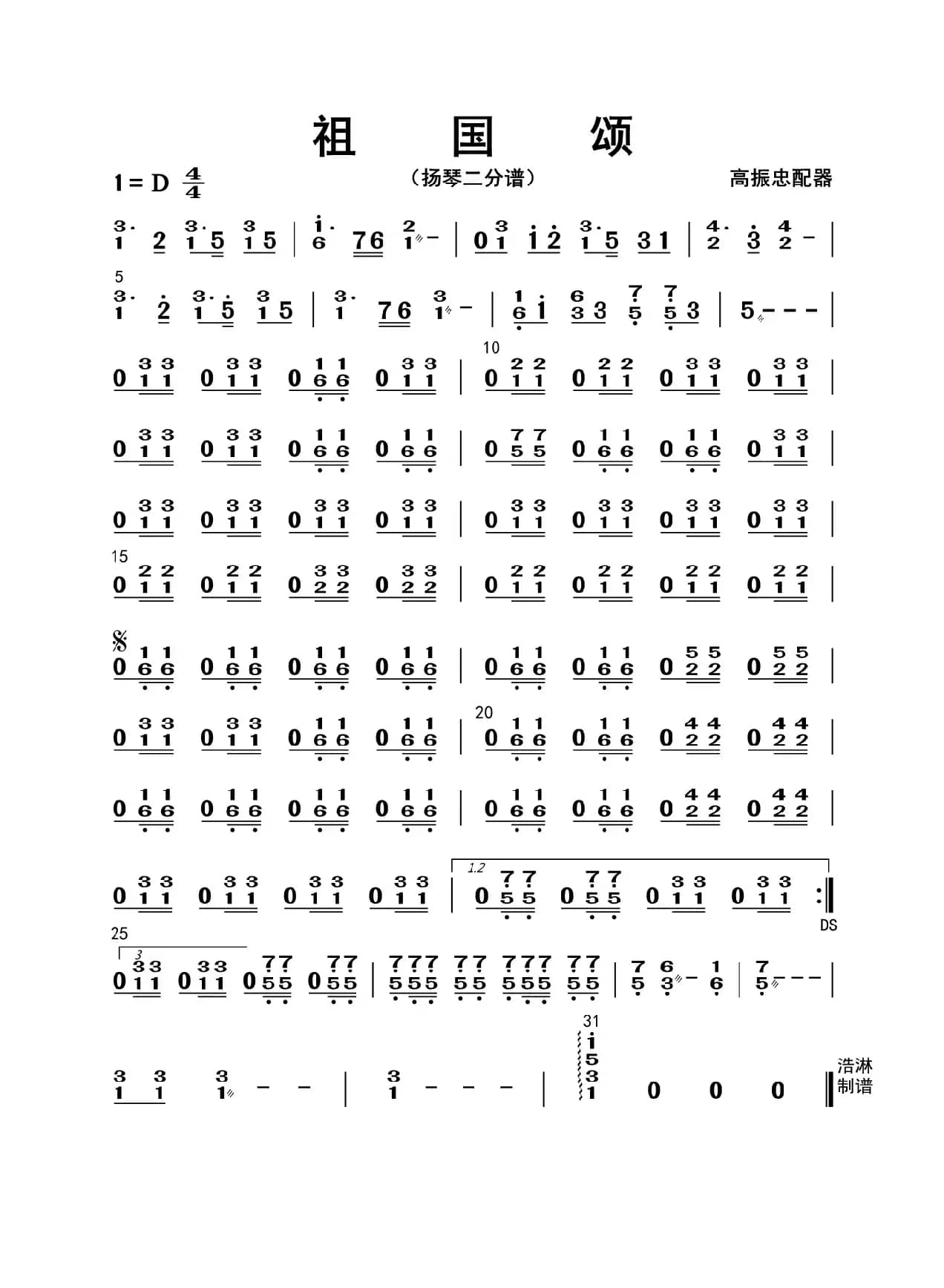 祖国颂（扬琴二分谱）