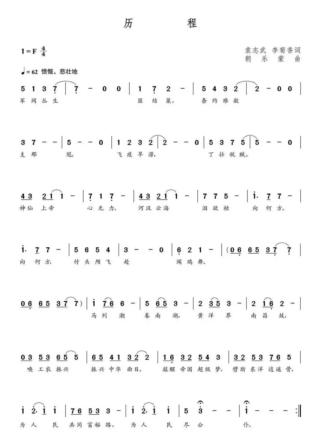 历程（朝乐蒙曲）