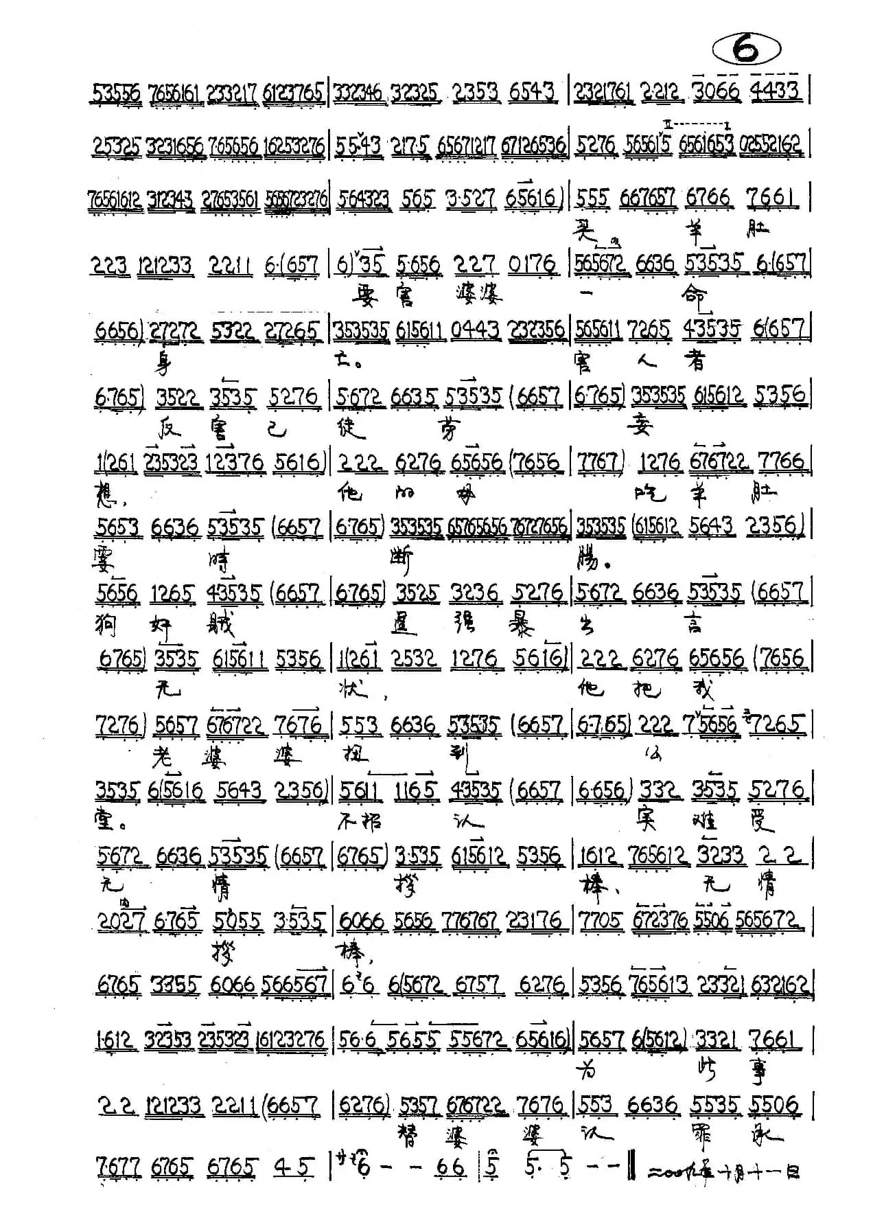 未开言思往事（京剧《六月雪》窦娥唱段）
