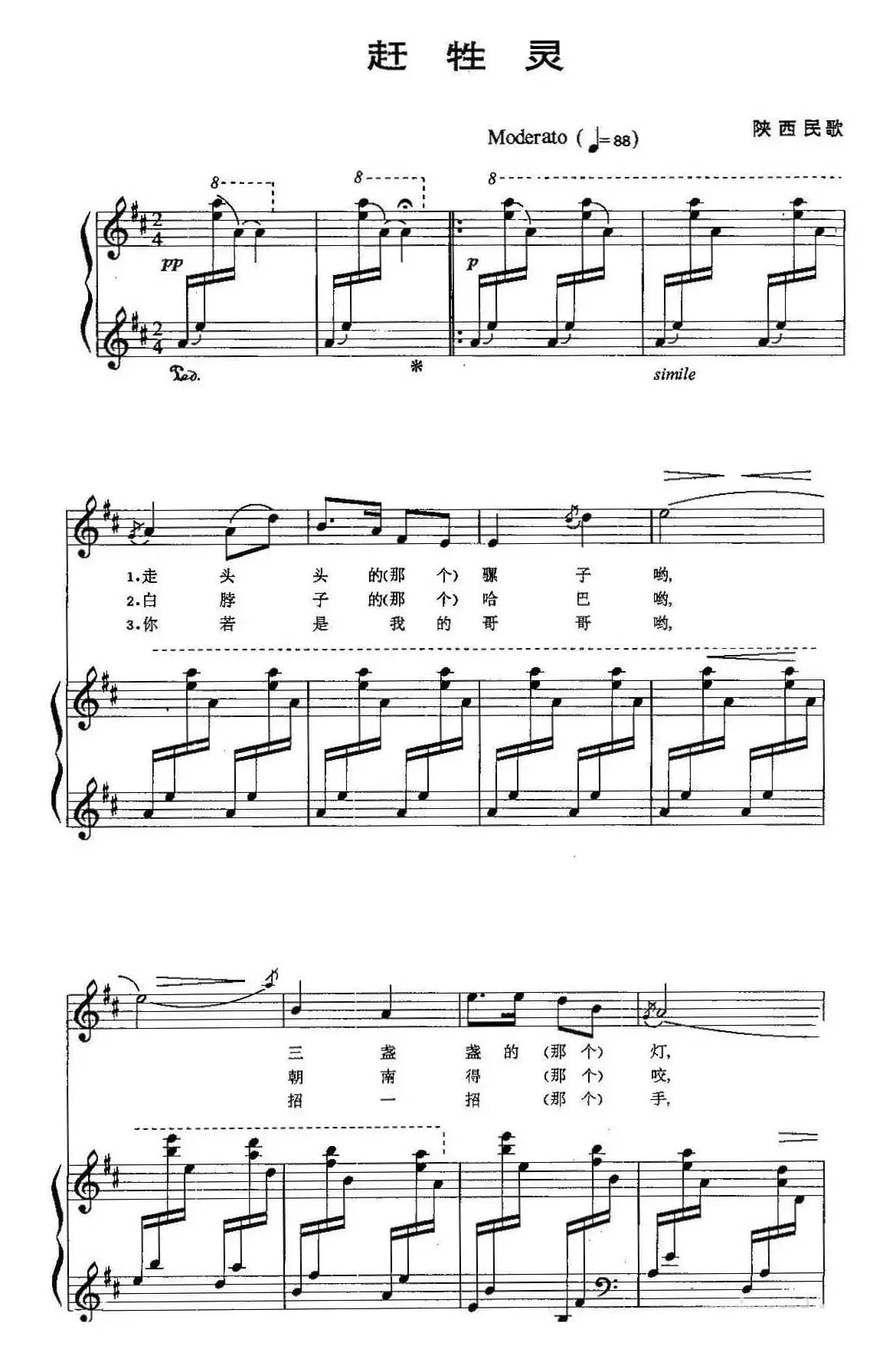 赶牲灵（正谱）