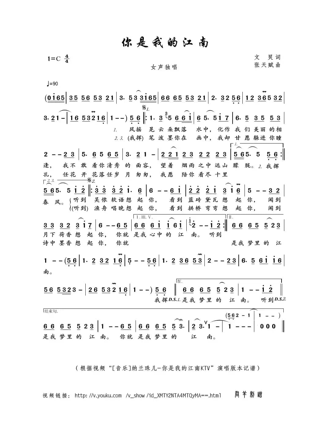 你是我的江南（文炅词 张天赋曲）