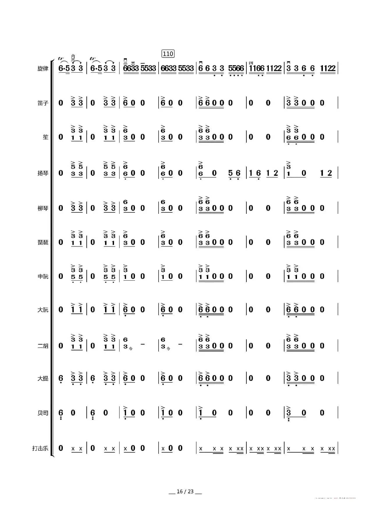 赞歌（中胡独奏总谱）