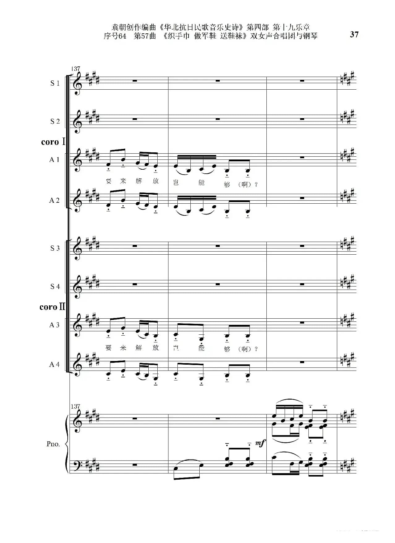 序号64第57曲《织手巾 做军鞋 送鞋袜》双女声合唱与钢琴