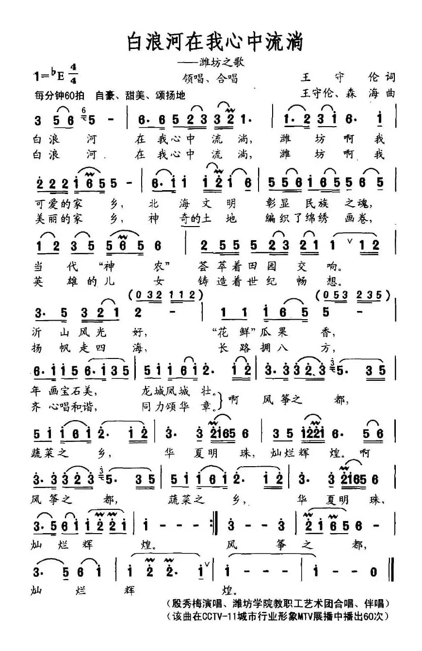 白浪河在我心中流淌