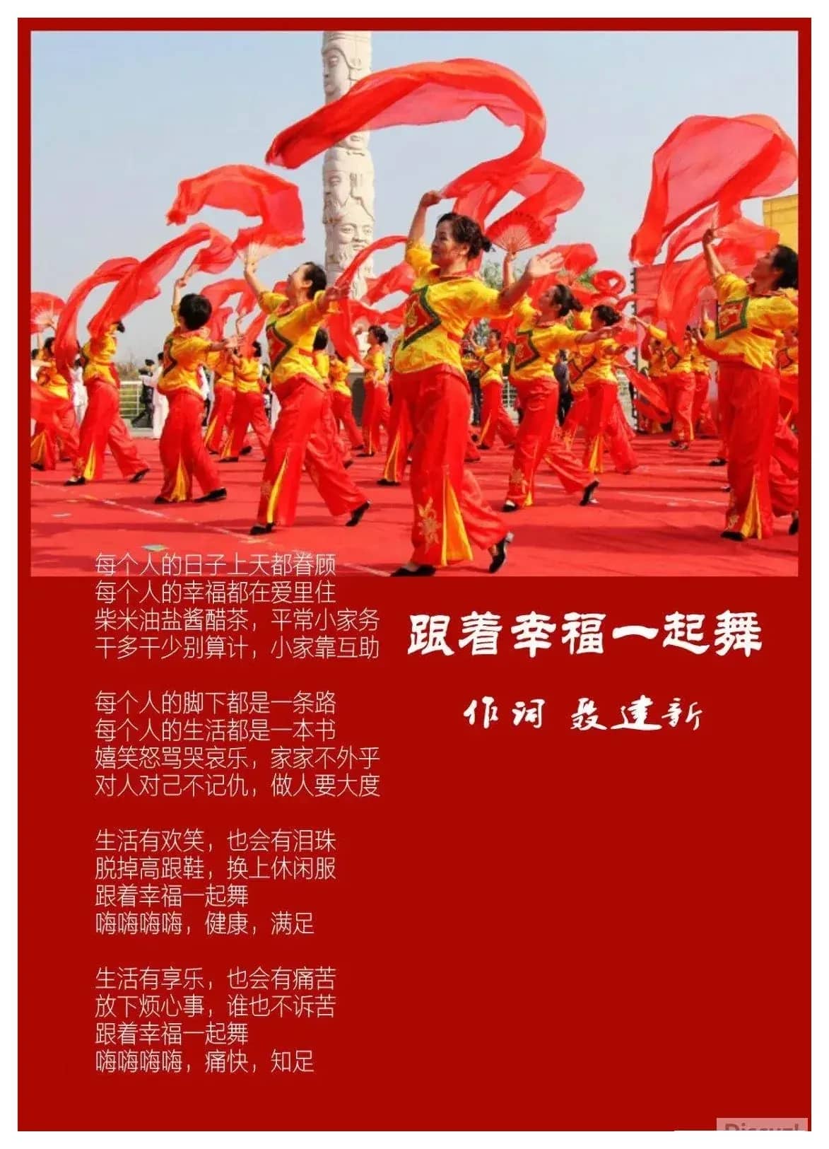 跟着幸福一起舞