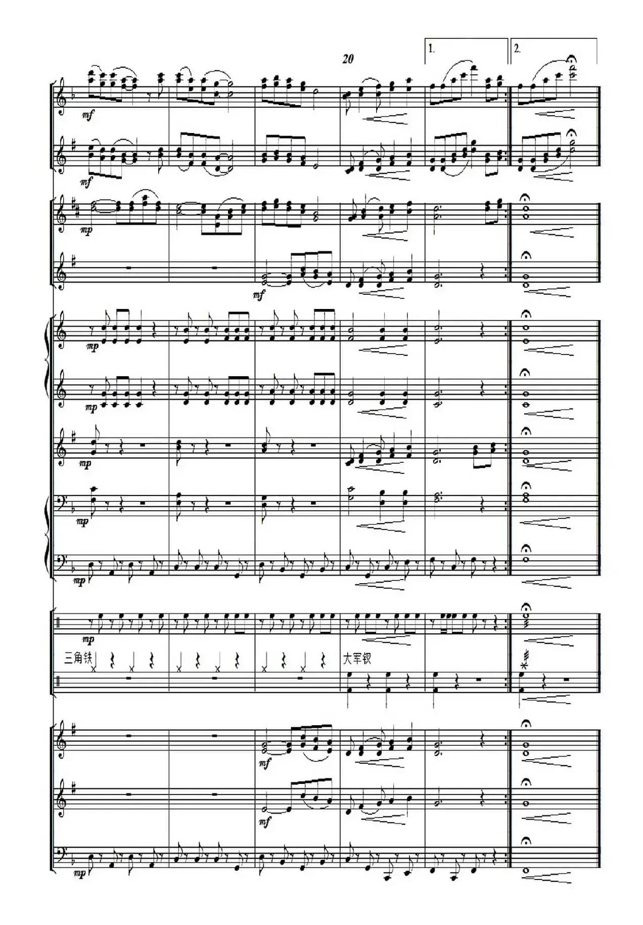 鼓浪屿之波(军乐总谱)1-4