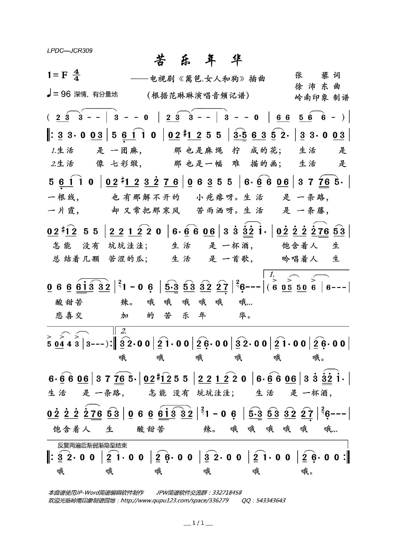 苦乐年华（电视剧《篱笆.女人和狗》插曲）