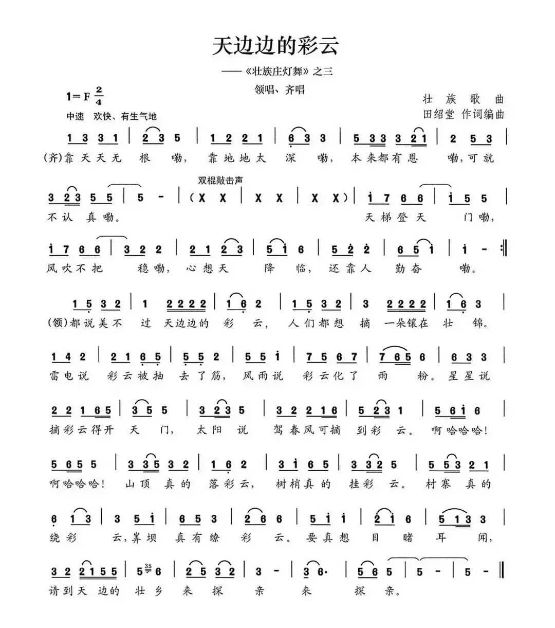 天边边的彩云（《壮族庄灯舞》之三）