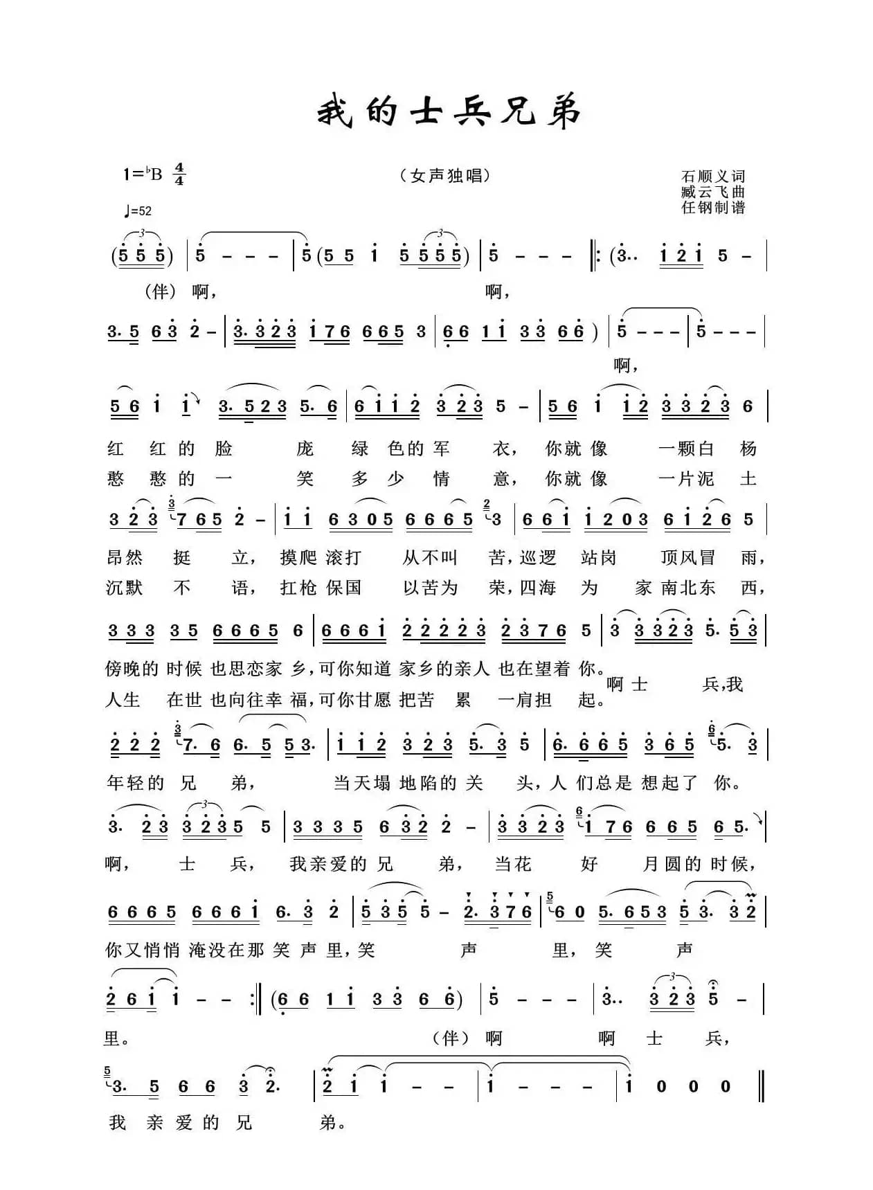 军旅歌曲100首：我的士兵兄弟