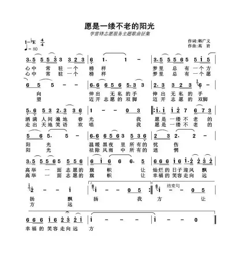 愿是一缕不老的阳光