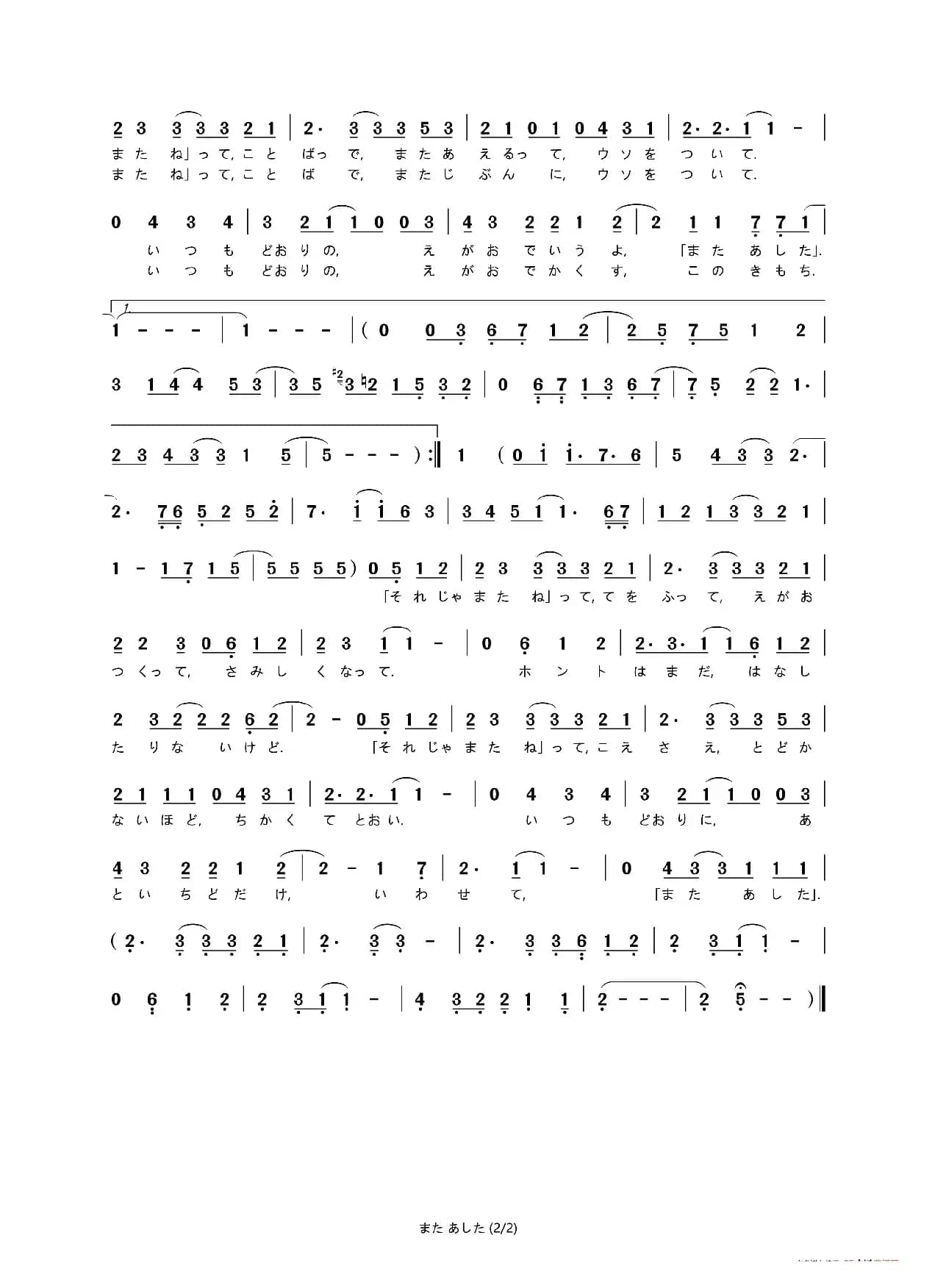 [日]また あした（明天见）