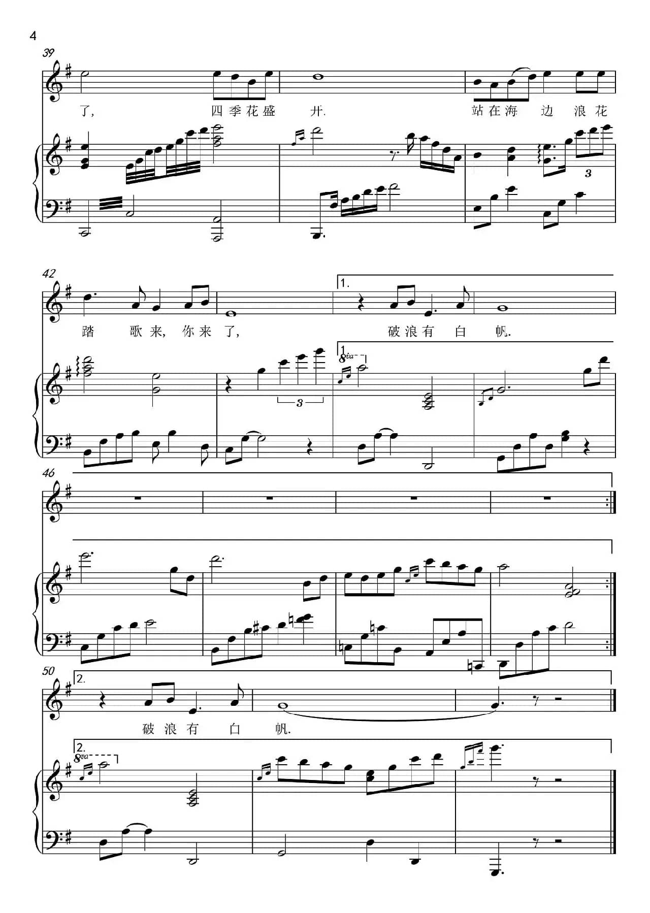 你来了（朱海词 孟轲曲、正谱）