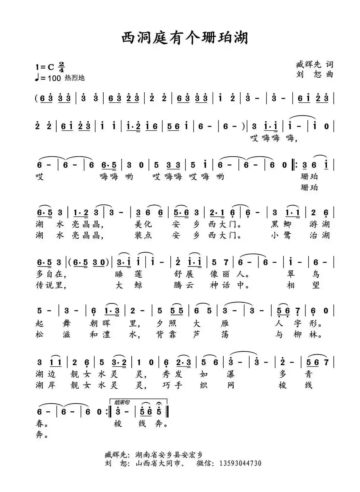 西洞庭有个珊珀湖