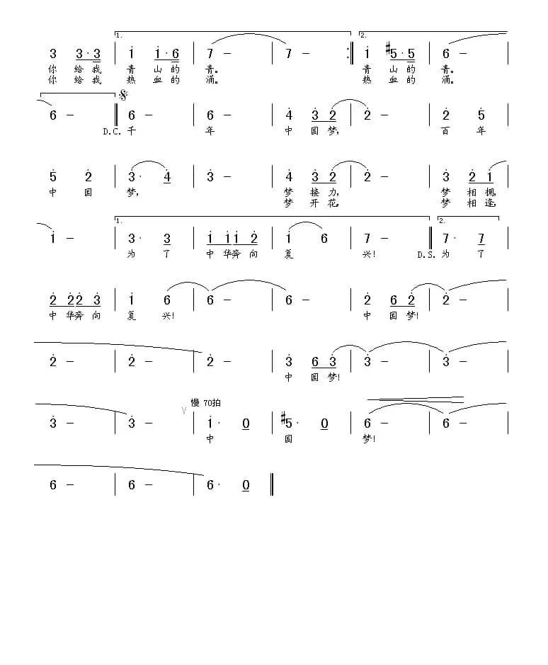 中国梦（崔增录词 王东音曲）