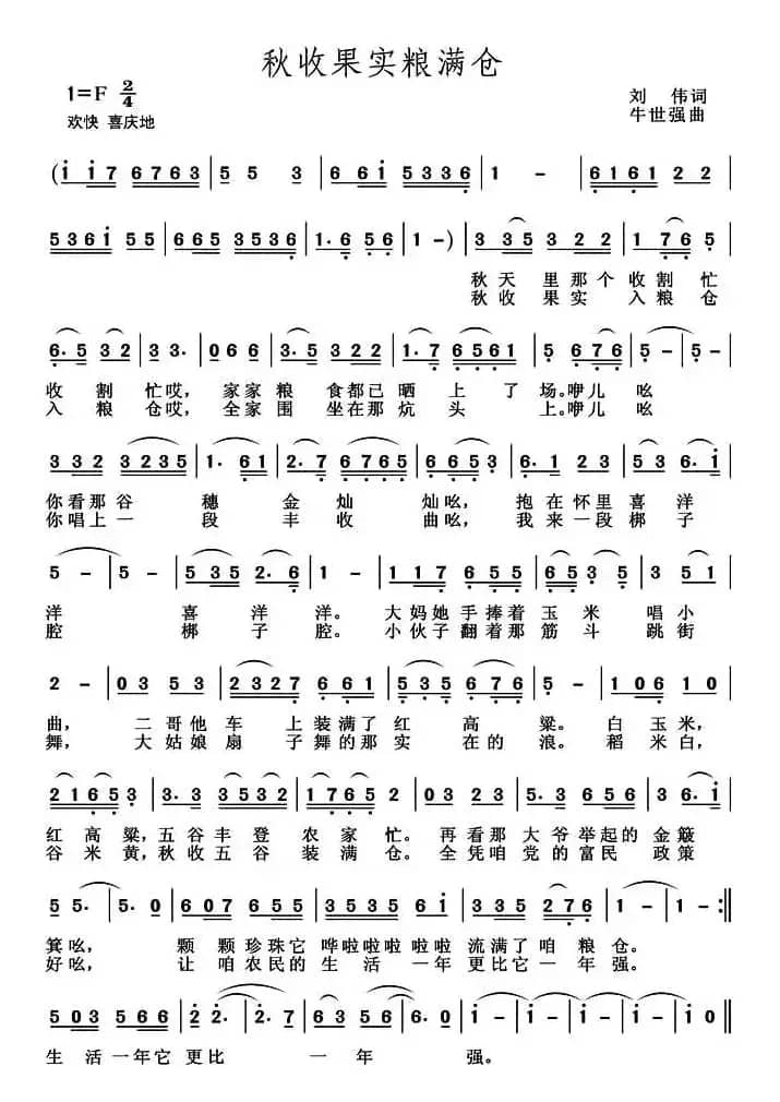 秋收果实粮满仓