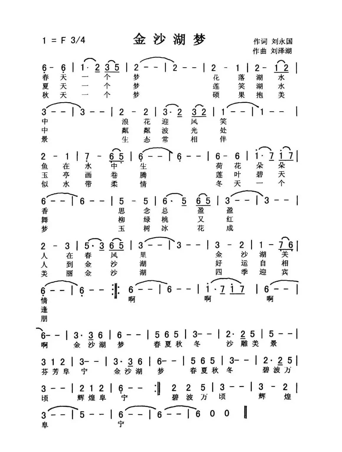 金沙湖梦（爱国）