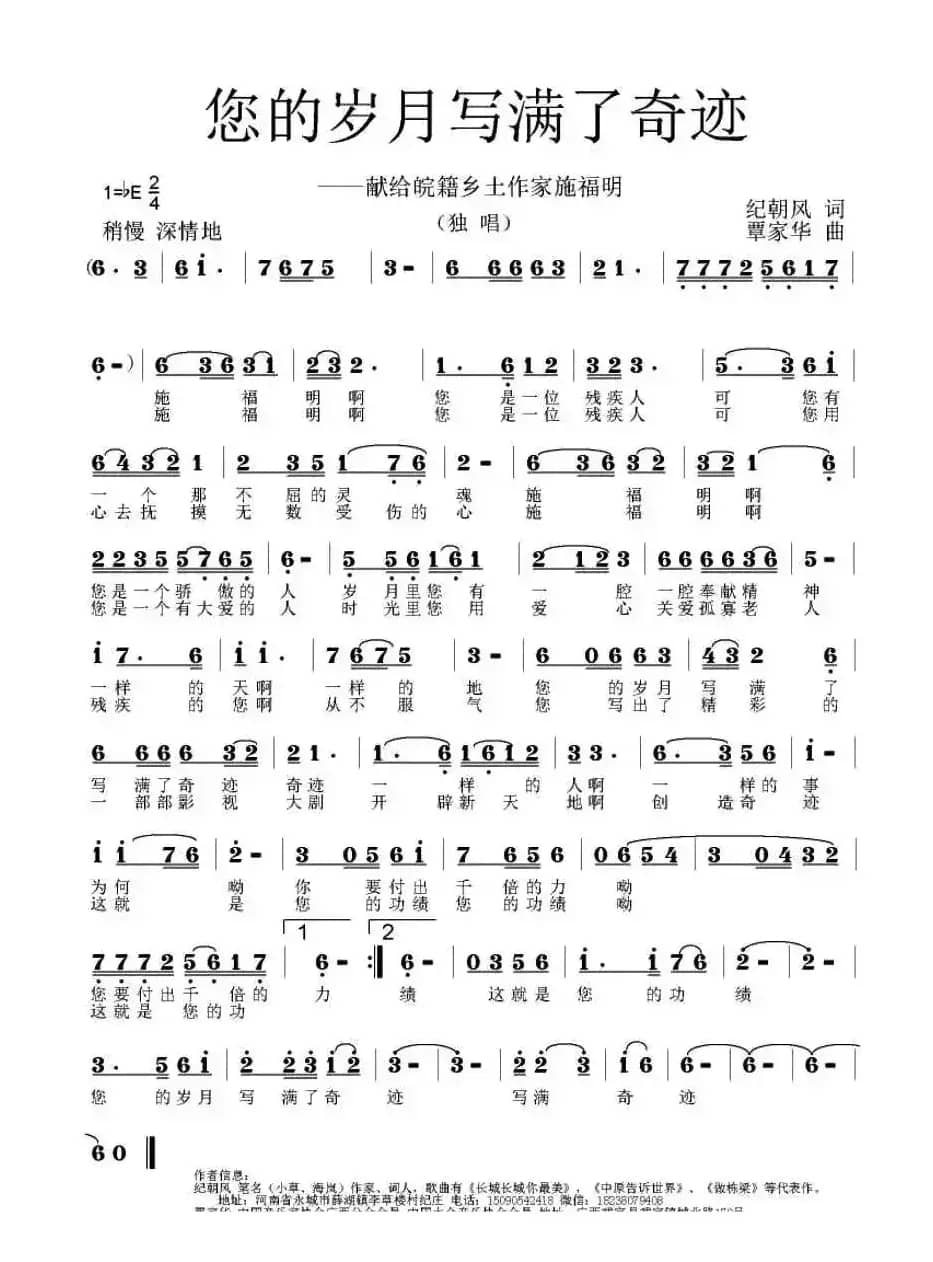 您的岁月写满了奇迹