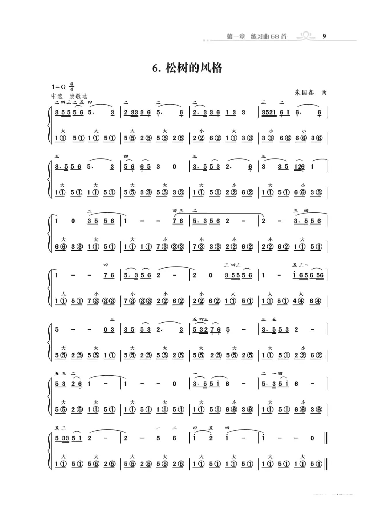 手风琴基础训练（朱国鑫编著）