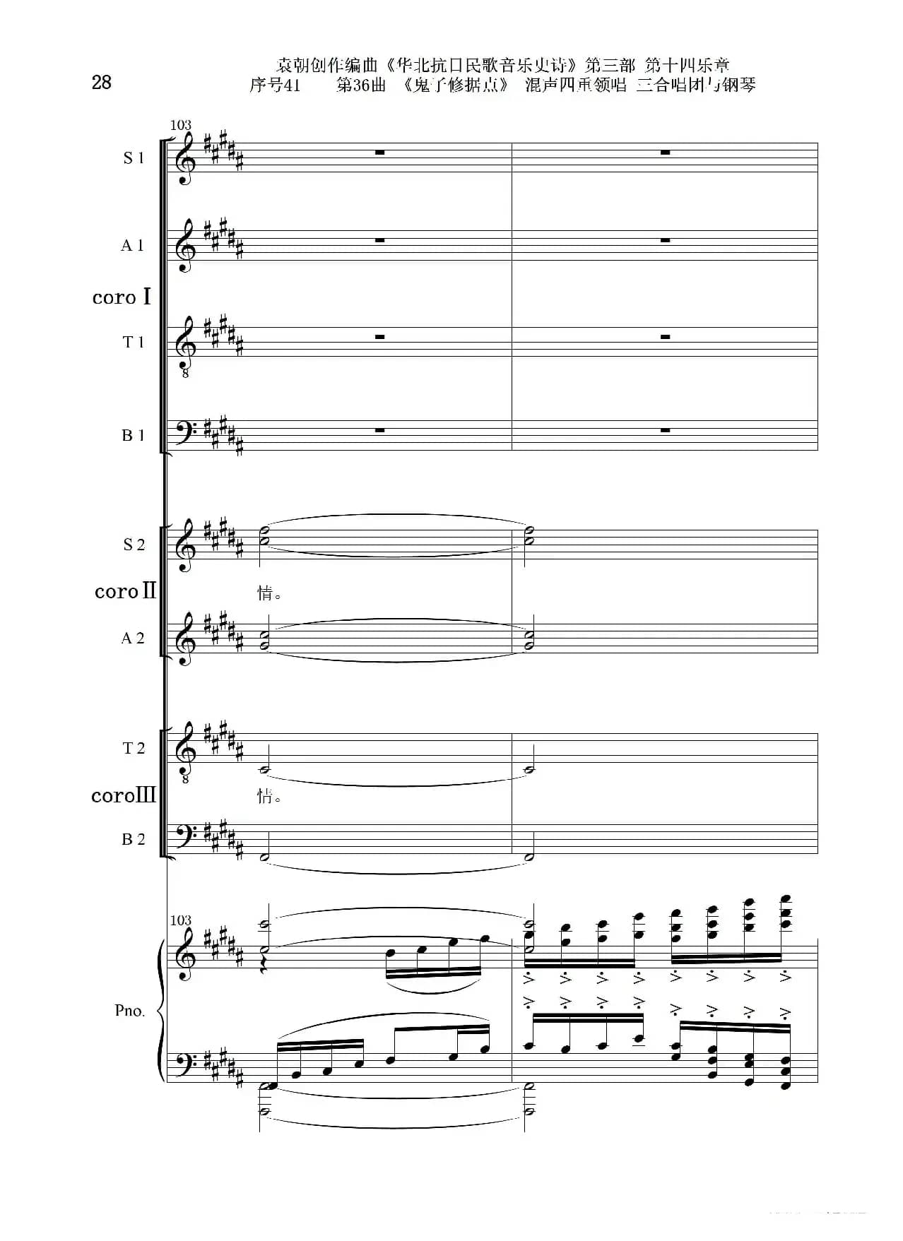 序号41第36曲《鬼子修据点》三合唱团与钢琴