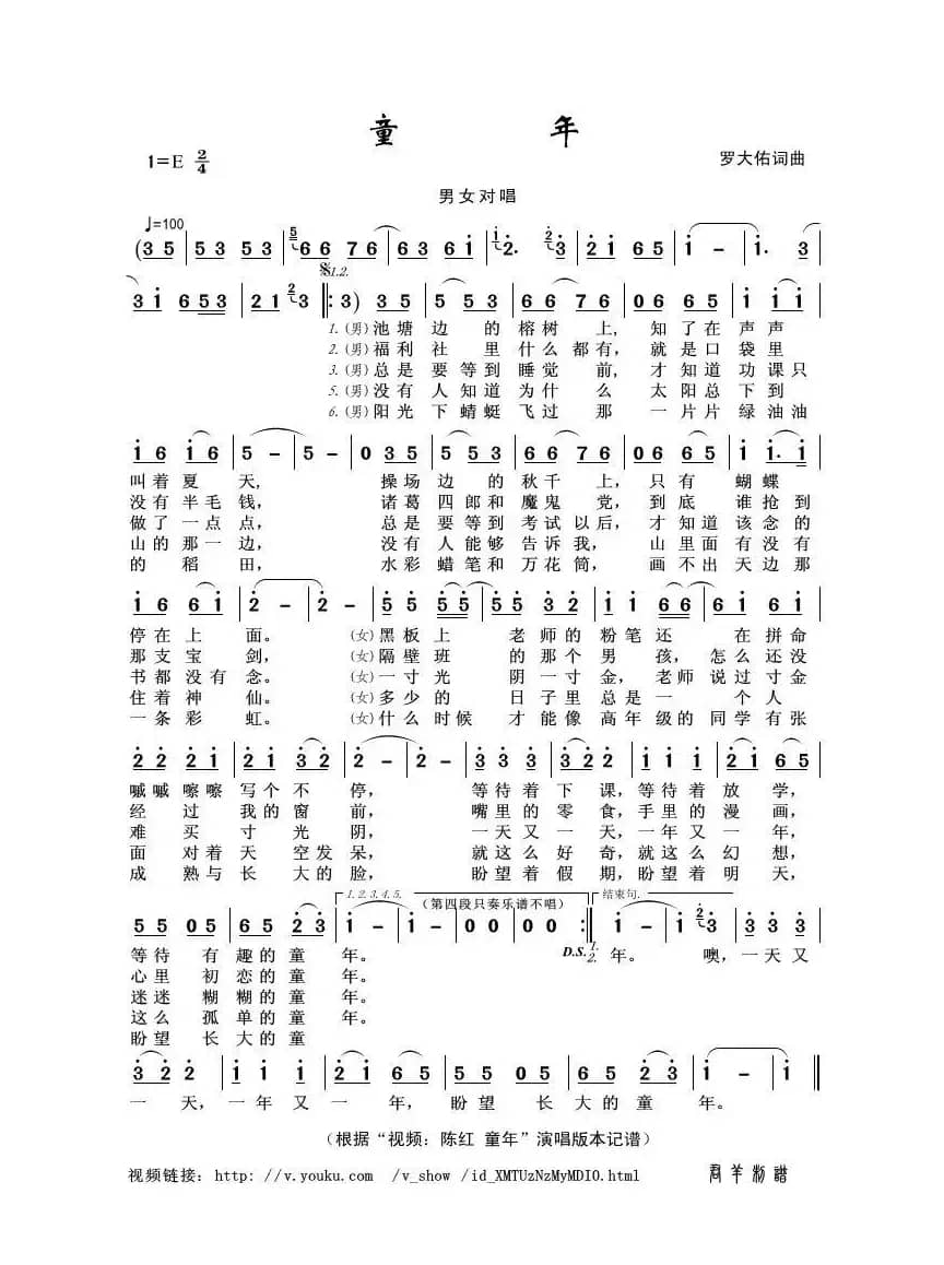 童年（罗大佑词曲）