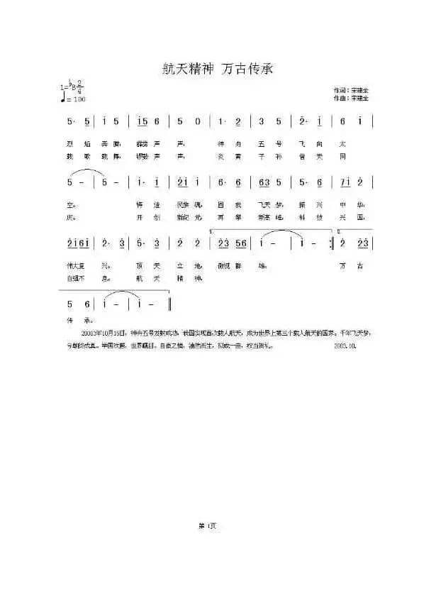 航天精神  万古传承