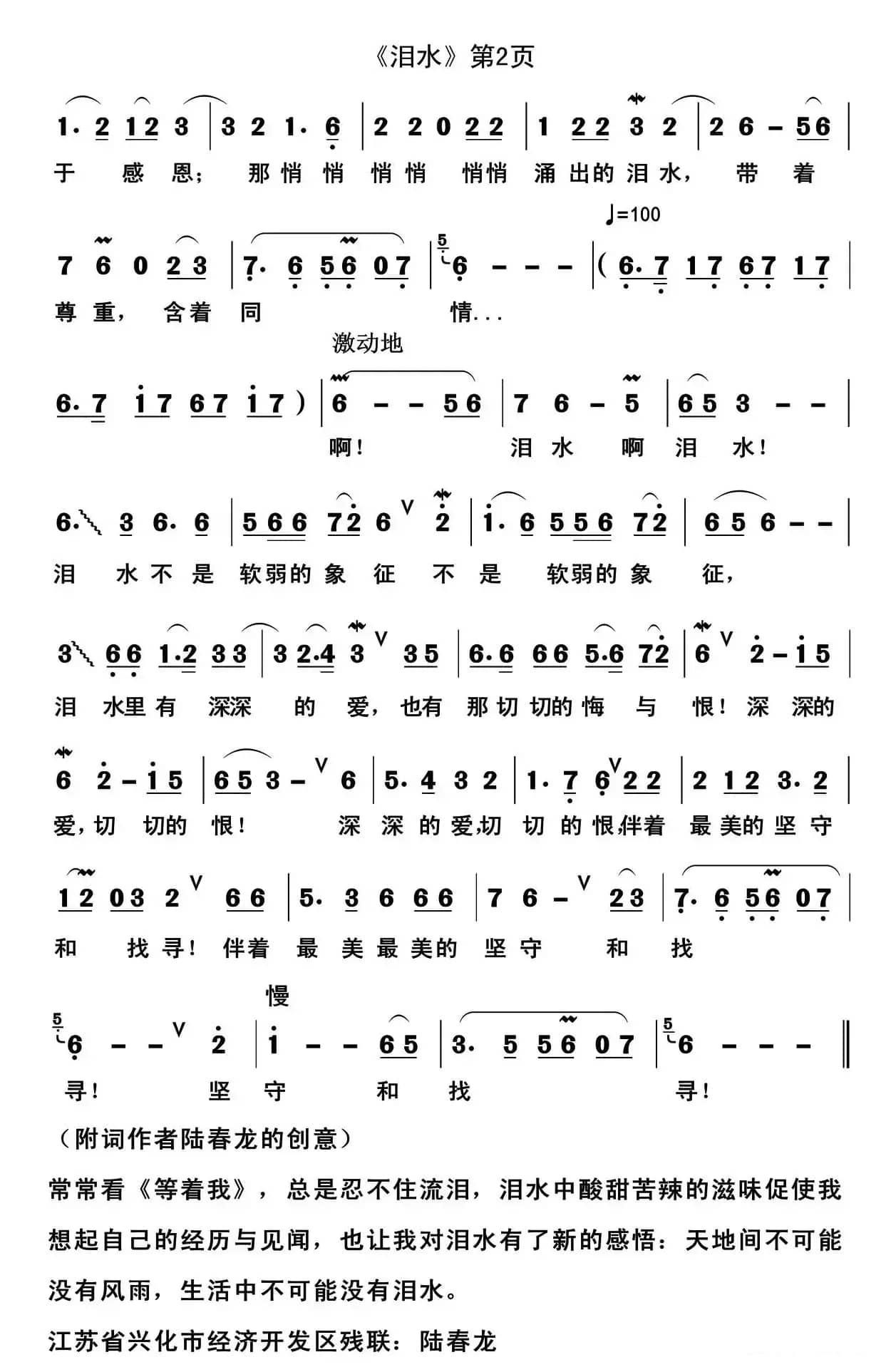 泪水(陆春龙词 郭克光曲)