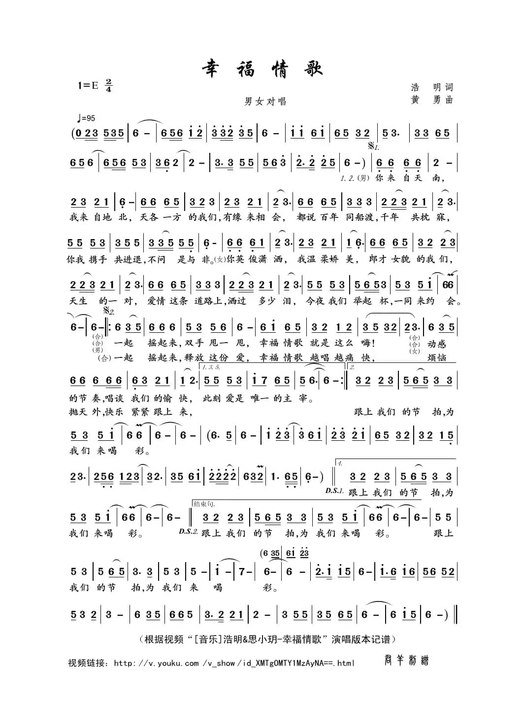 幸福情歌（浩明词 黄勇曲）