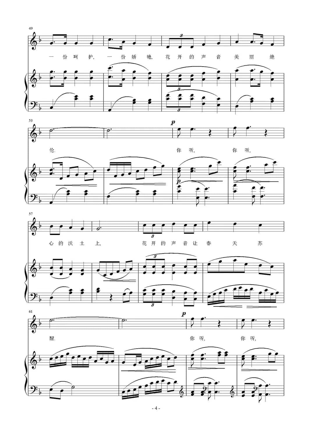 花开的声音（正谱）