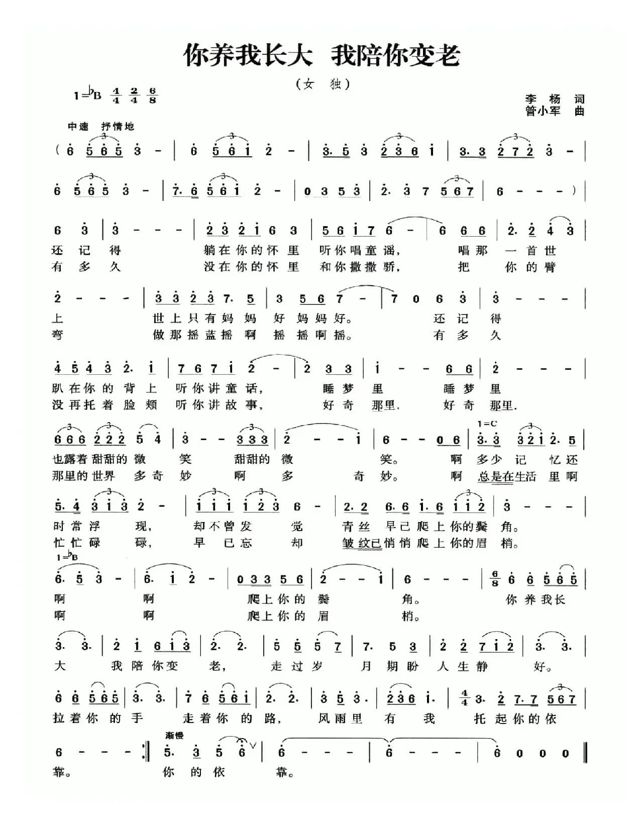 你养我长大 我陪你变老（李杨词 管小军曲）