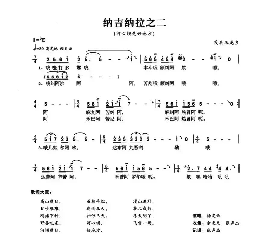 纳吉纳拉之二（河心坝是好地方）