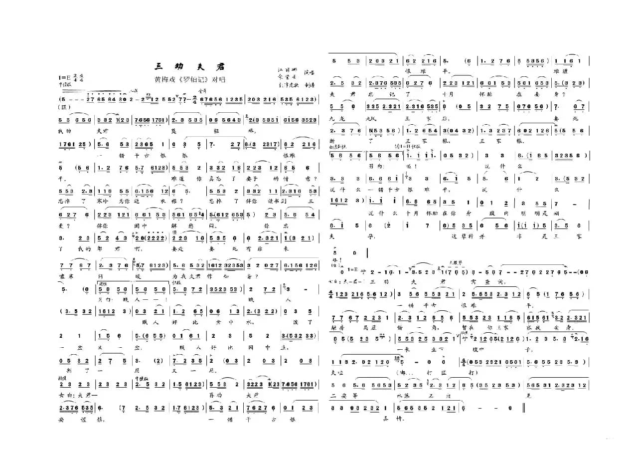 三劝夫君（黄梅戏《罗帕记》对唱）
