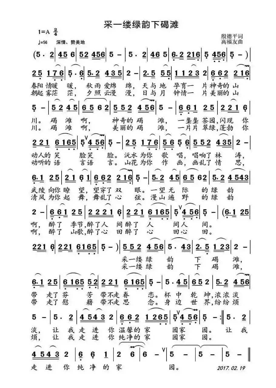 采一缕绿韵下碣滩 