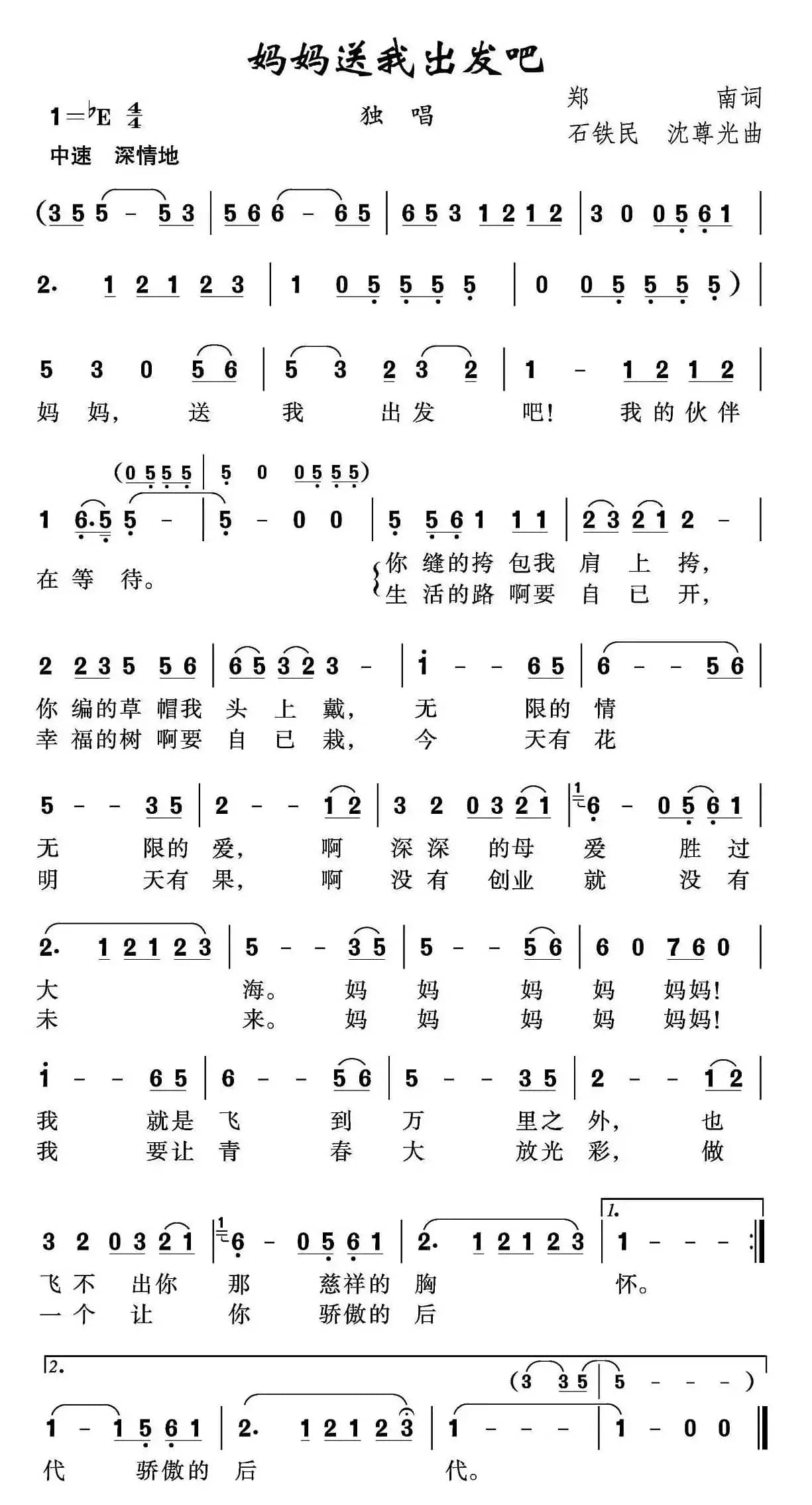 妈妈送我出发吧