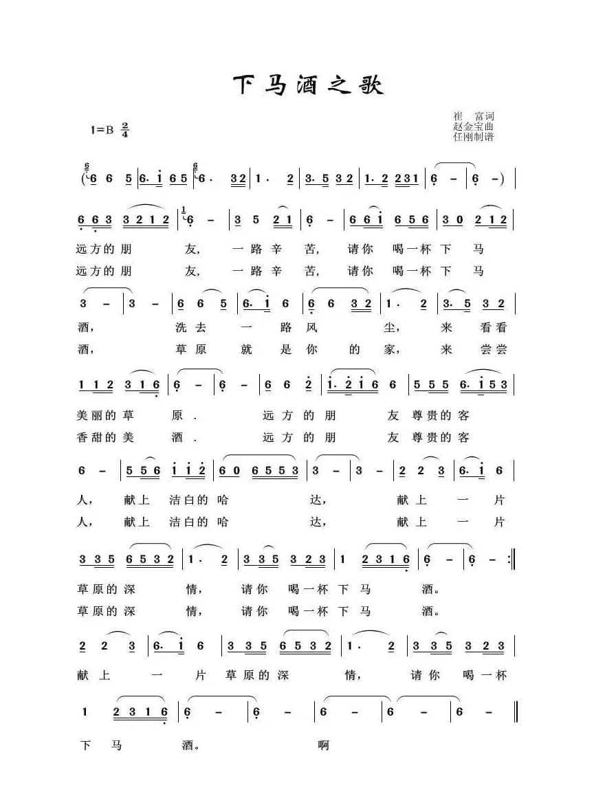 草原歌曲100首：下马酒之歌