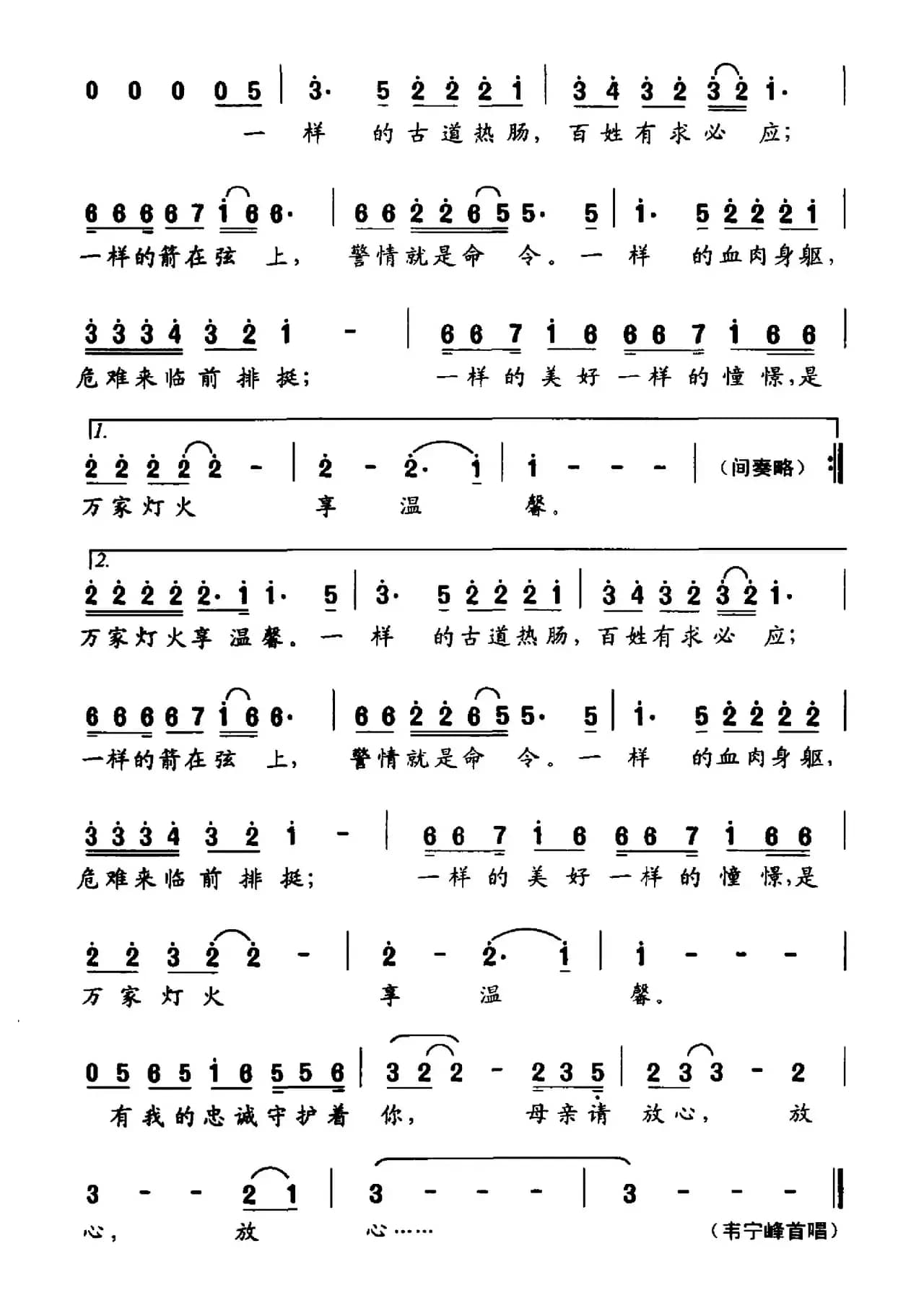 请放心（曲波词 丁纪曲）