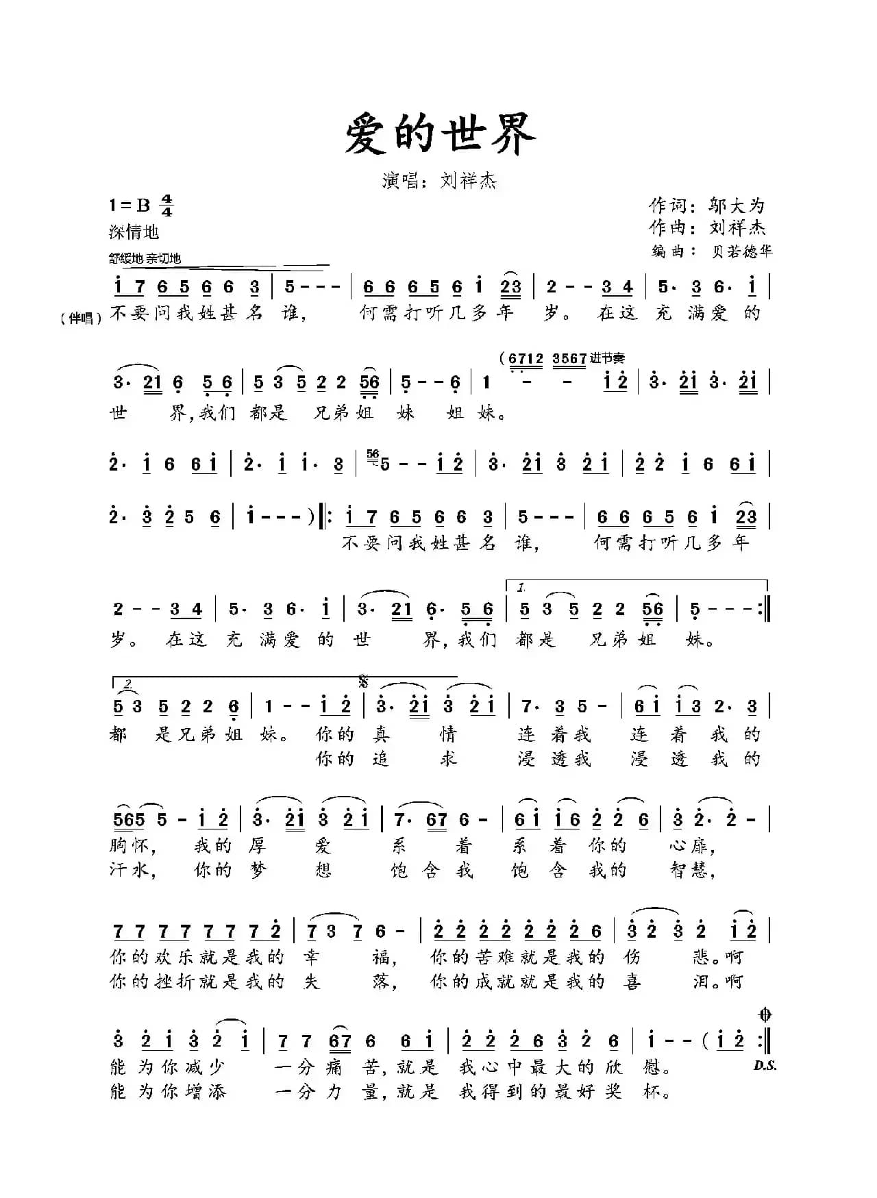 爱的世界（邬大为词 刘祥杰曲）