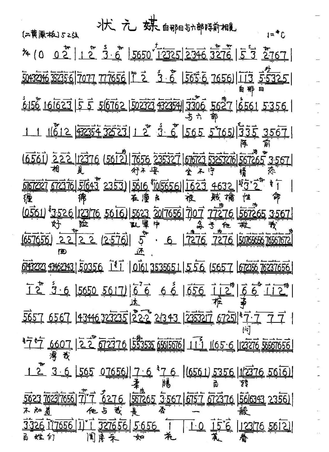 京剧《状元媒》柴郡主唱段首