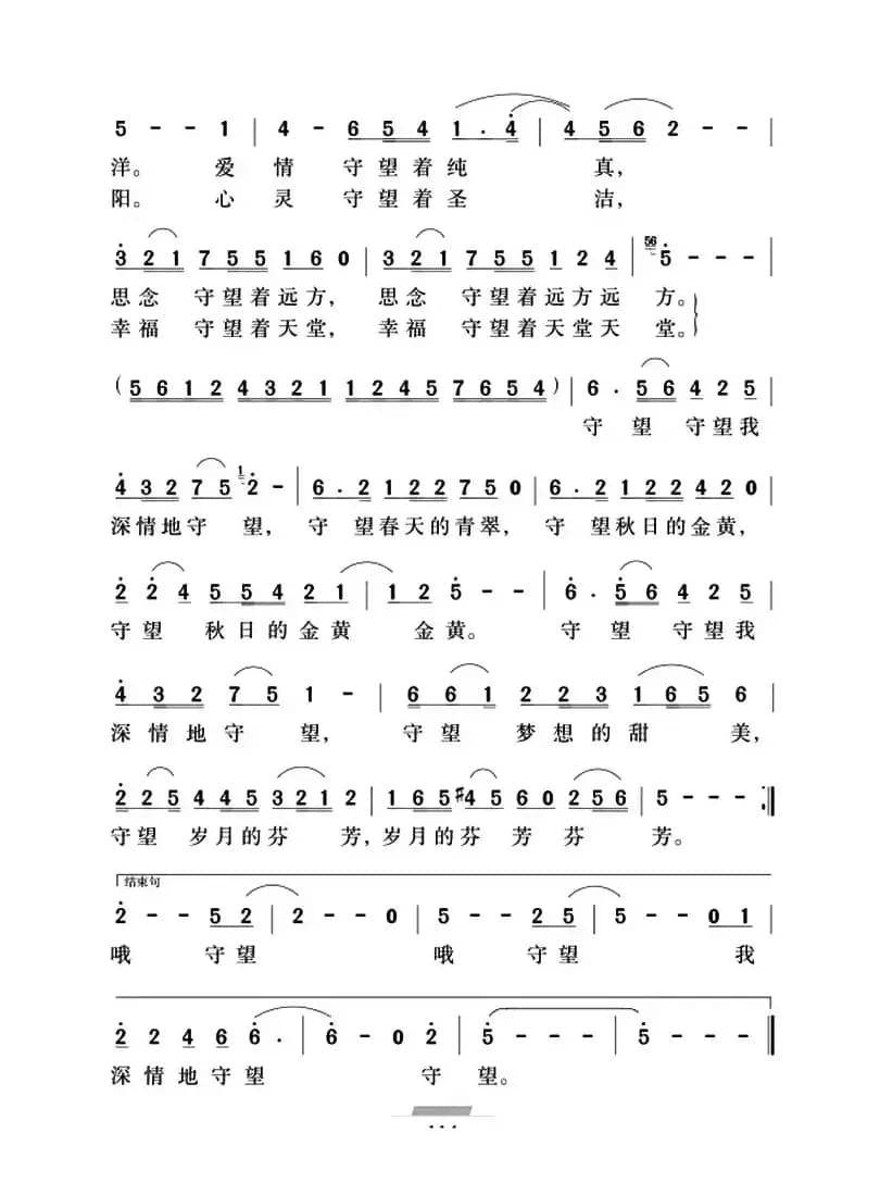 守望（杨成春词 吴凯曲）