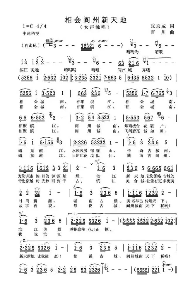 相会阆州新天地