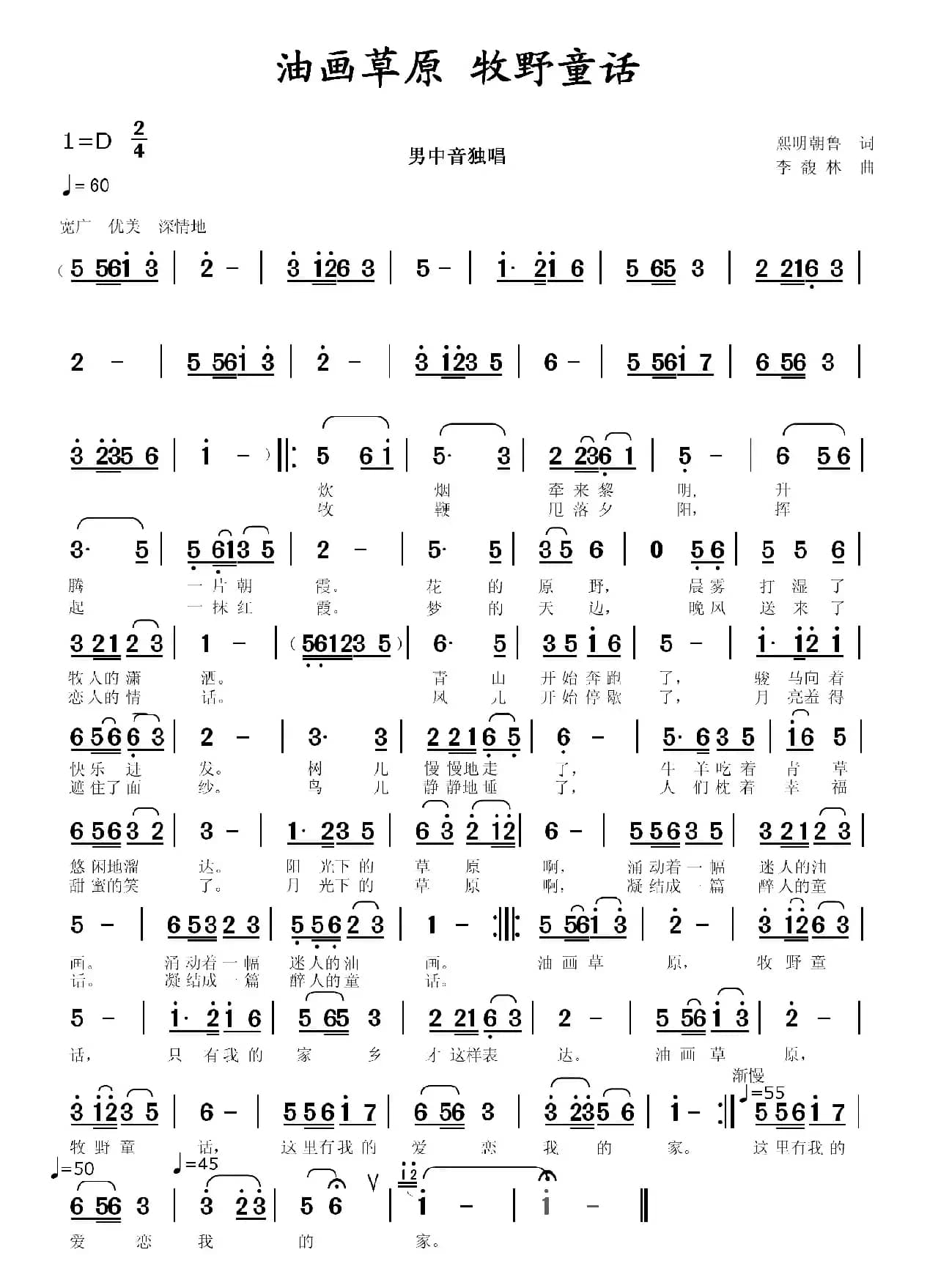 油画草原  牧野童话