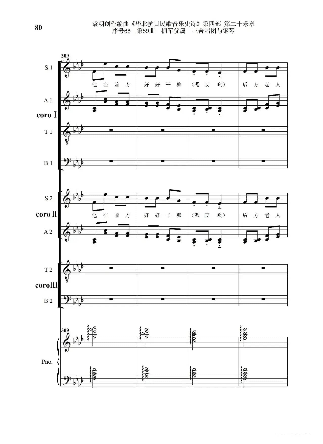 序号66第59曲《拥军优属》三合唱团与钢琴》