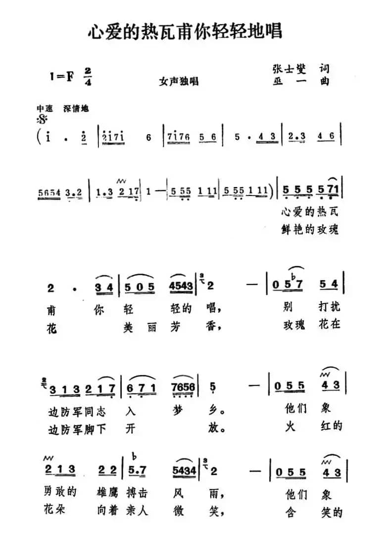 心爱的热瓦甫你轻轻地唱