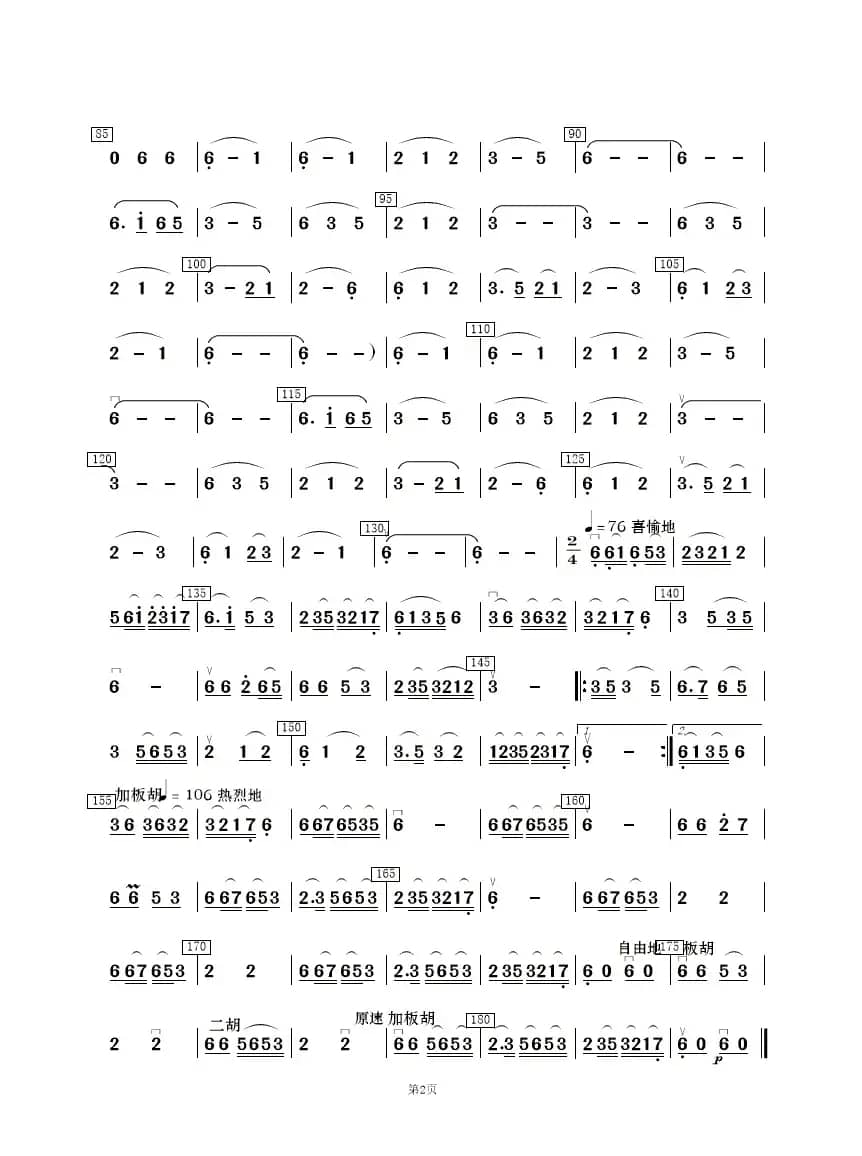 花儿与少年（民乐合奏）